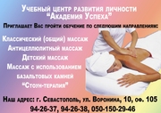 24 мая начало занятий по курсу  Детский массаж в Севастополе. 