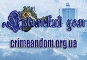 Бесплатные объявления на crimeandom.org.ua. Продажа,  покупка,  аренда н