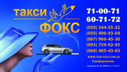 Первый в Крыму сервис заказа такси по видеосвязи Skype.