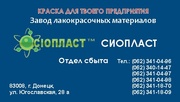      Эмаль ХС – 710,   эмаль ХС – 710 . Доставка  по Украине.  Отдел сб