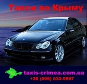 Такси из Симферополя по Крыму. 