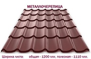 Металлочерепица от завода ЕвроСтрой в Крыму