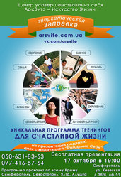 Психологические тренинги в Крыму,  обучение и курсы по психологии Крым