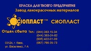 168-КО эмаль КО168 эмаль КО-168 КО от производителя «Сіопласт ®»