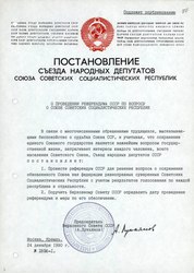 Решение Референдума СССР от 17.03.1991 г. не выполнено -  обманули ...